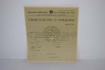 Свидетельство о Рождении 1936г в Ростове-на-Дону