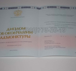 Диплом Адъюнктуры 2025г в Ростове-на-Дону