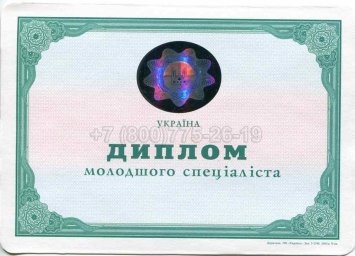 Диплом Техникума Украины 2011г в Ростове-на-Дону