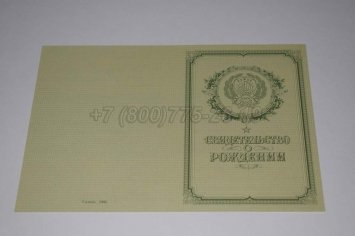 Свидетельство о Рождении 1950г в Ростове-на-Дону